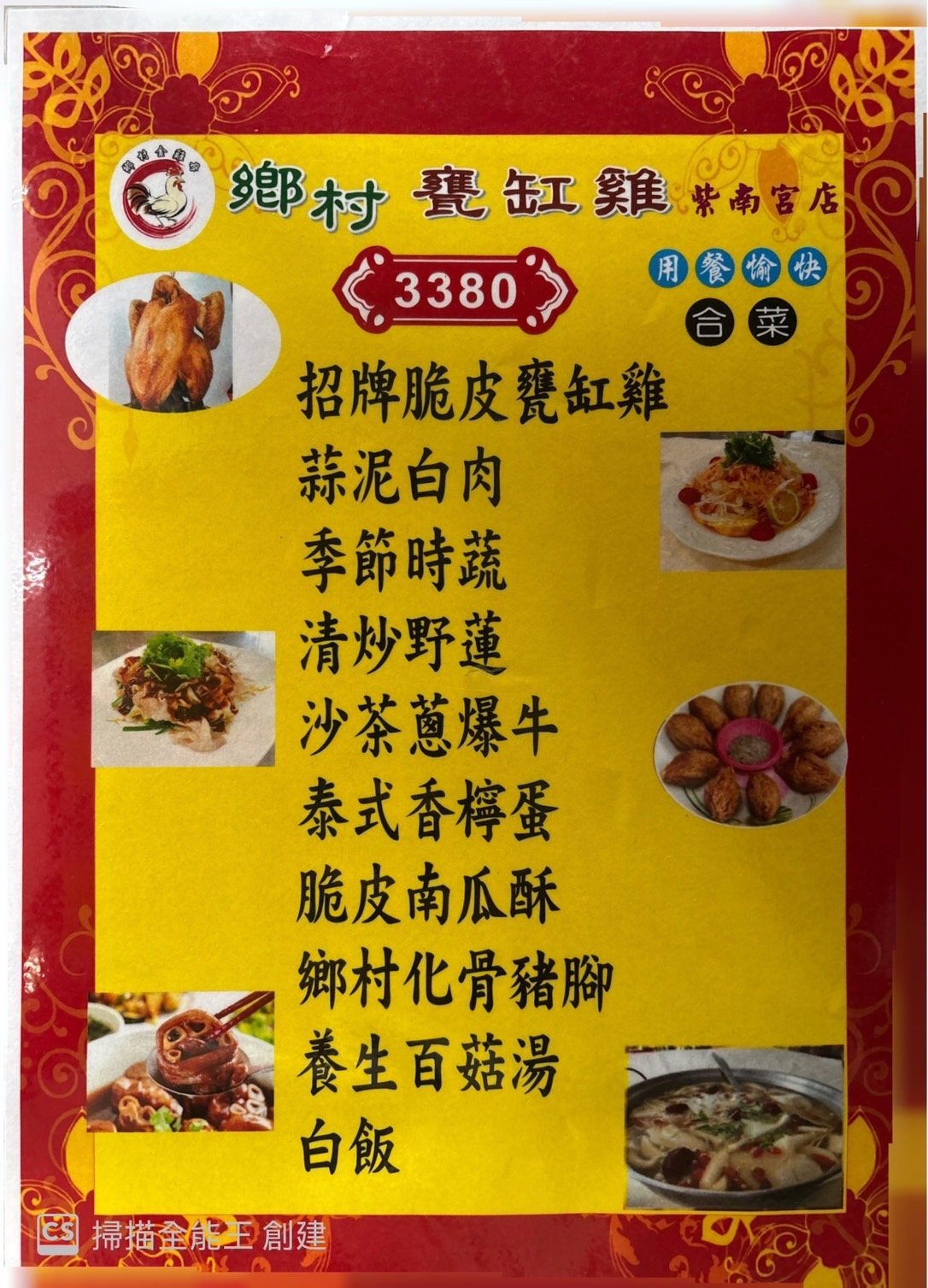 3380元合菜